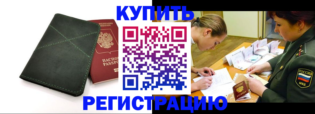 прописка для работы в Юрьевце